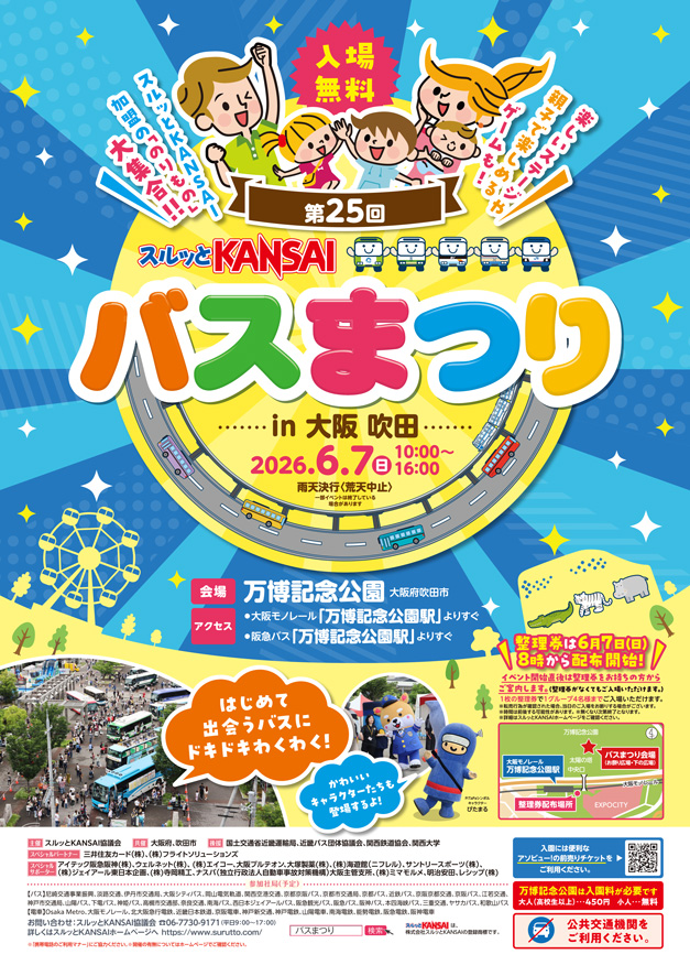 第25回バスまつり
