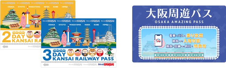 KANSAI THRU PASS、イベントグッズ等に関するお問い合わせ