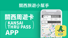 KANSAI THRU PASS APP