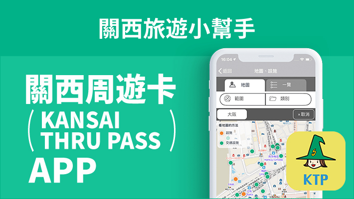 KANSAI THRU PASS APP