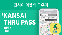 KANSAI THRU PASS APP