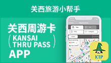 KANSAI THRU PASS APP