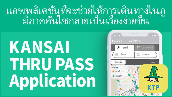 KANSAI THRU PASS APP